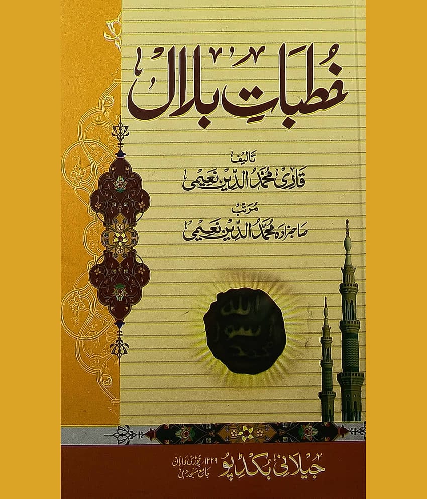 Khutbate Bilal Urdu Islamic Education