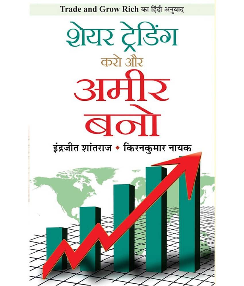 Share Trading Karo Aur Ameer Bano