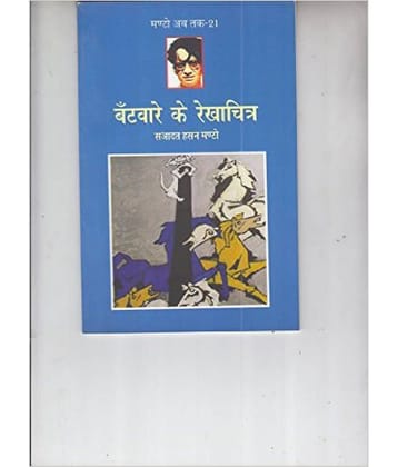 BANTWARE KE REKHACHITRA