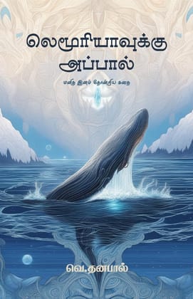 ?????????????? ????? ?? &#2980;&#2985;&#2986;&#3006;&#2994;&#3021;, &#2997&#3014.