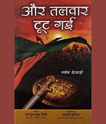 Aur Talwar Toot Gayi Hindi Novel History of Tipu Sultan