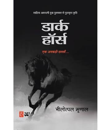 Dark Horse (Hindi, Paperback) By Nilotpal Mrinal By Nilotpal Mrinal