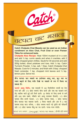 Catch Blends BIB || Chatpata Chat Masala || 50 Grams