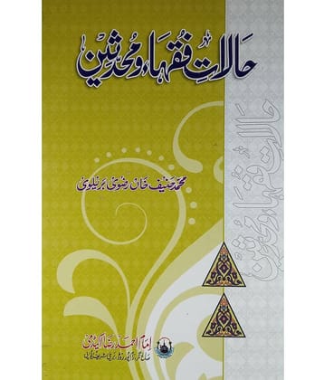 Halat e Foqaha O Mohadesin Life History