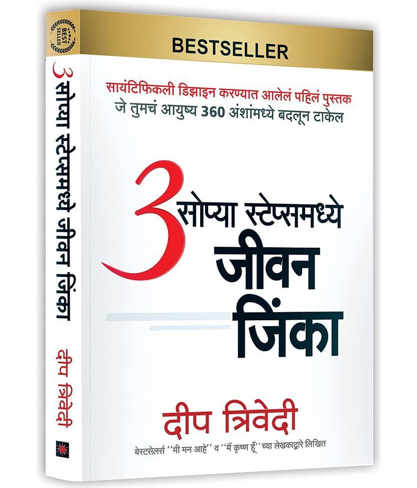 3 Sopya Steps Madhye Jeevan Jinka