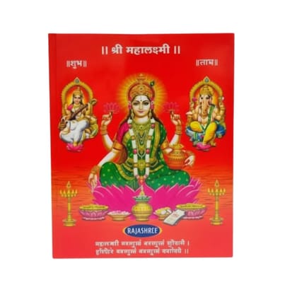 Mahalaxmi Notebook 80 pages