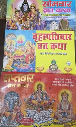 Somwar Vrat Katha ,brihaspatiwar Vrat Katha, Sapatwar Vrat Katha Combo Pack-Pack Of 3 Vrat Katha Books [Paperback] MAHAMAYA PUBLICATION