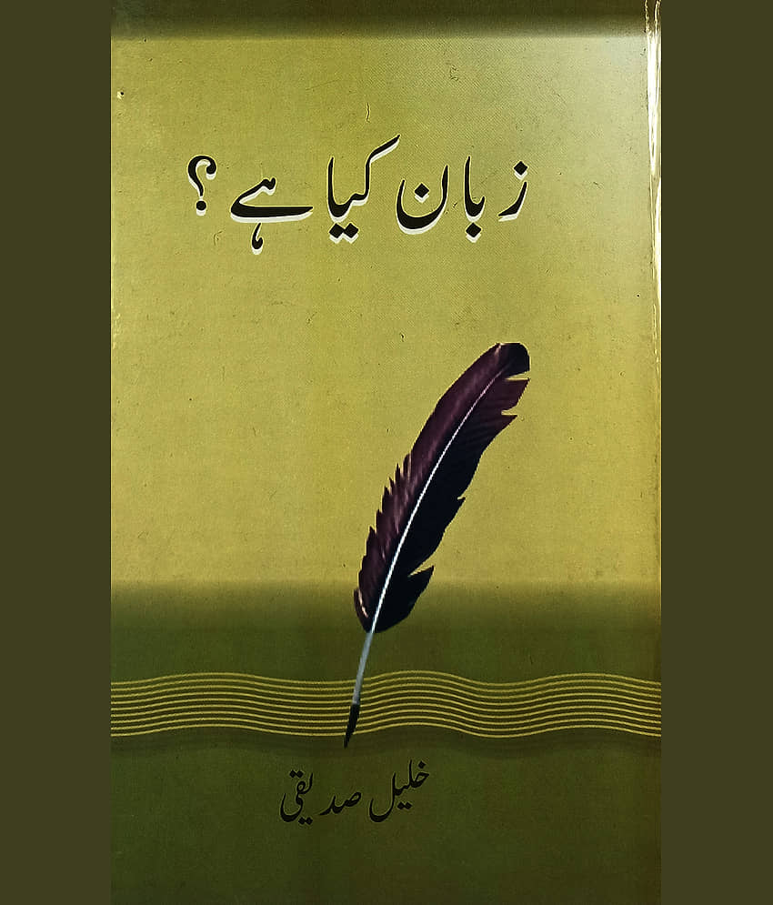 Zaban kiya hai? Urdu Literary Historical knowledge By Khalil Siddiqi