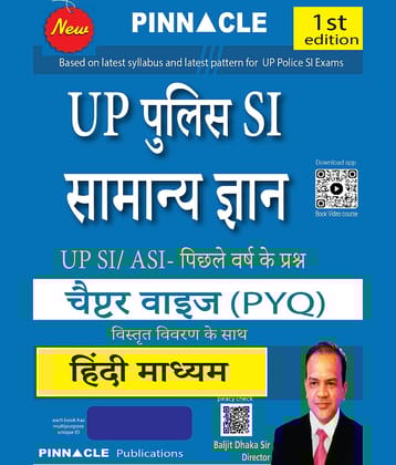 UP Police Sub Inspector Samanya gyan chapter-wise book | with detailed explanation | Hindi medium