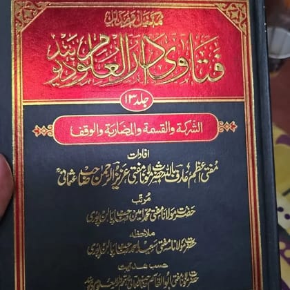 Fatawa Darul Uloom