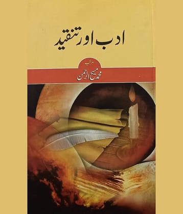 Adab Aur Tanqid Literary Knowledge By Md. Masihurrahman