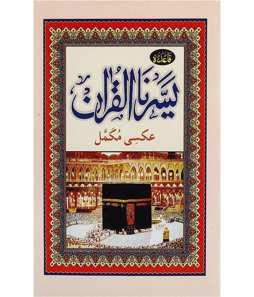 Yassarnal Qur'an Akse Mukammal Namaz for kids  (8285254860)