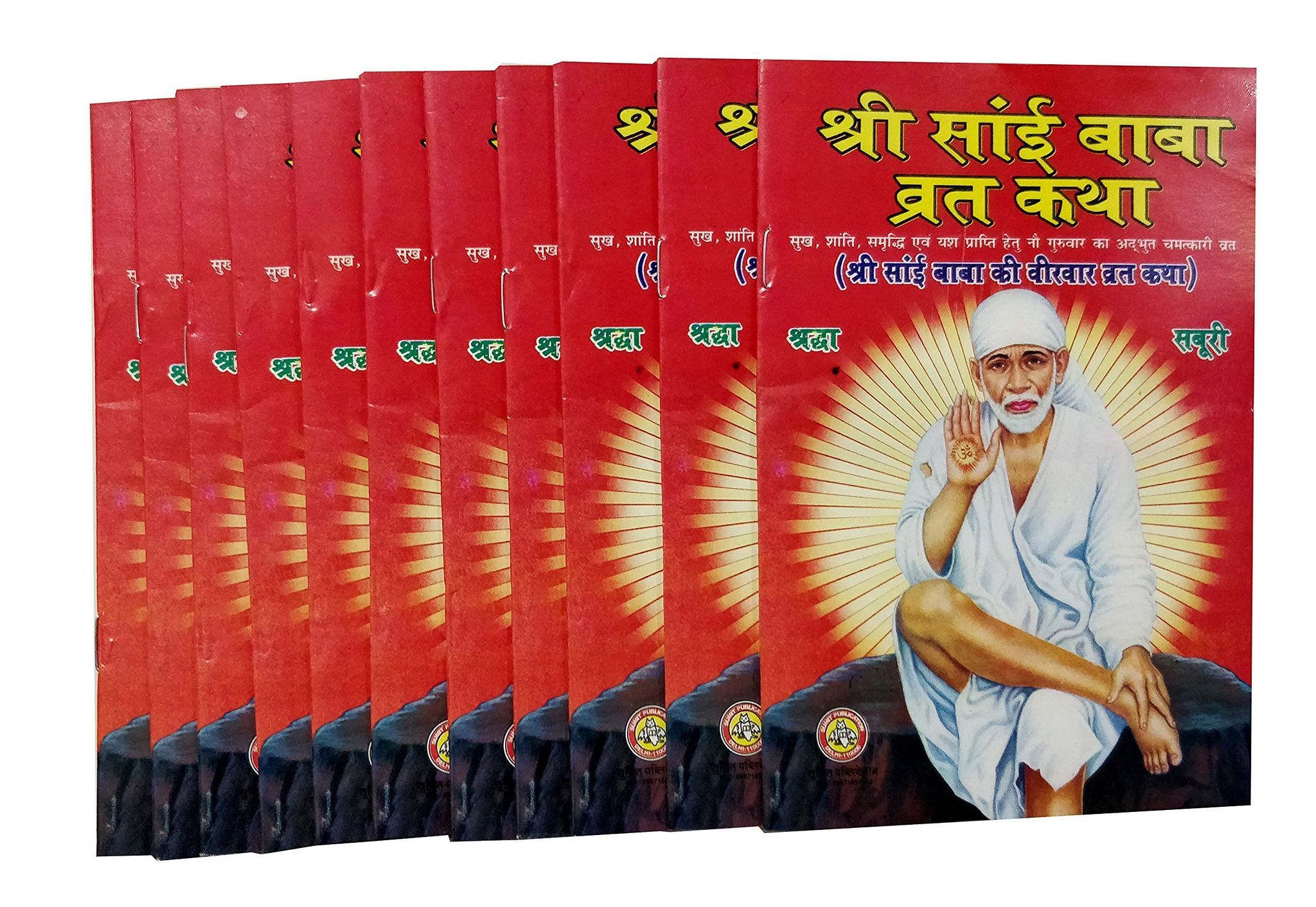 Shree Sai Baba Vrat Katha (Set Of 11) Paperback [Paperback] AMIT POCKET BOOKS