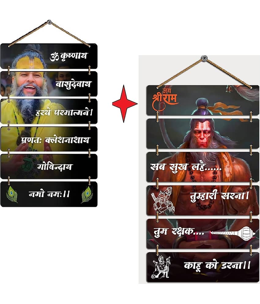 SNDArt Premium Premanand Maharaj Wall Hanging With Hanuman Chalisha Mantra Home Decor Gift Items, Bedroom , Sprtuail Items 12 x 31 inch