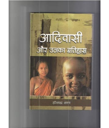 Aadiwasi Aur Unka Itihas First Edition Hindi