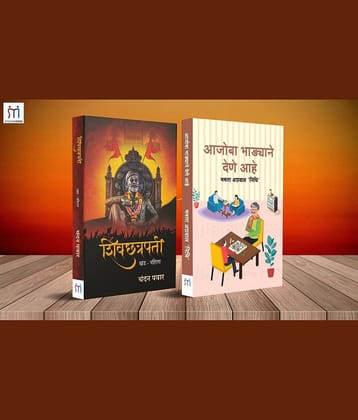 Bestselling Combo of 2 Story Books in Marathi  By Mamta Agrawal 'Nidhi',Chandan Pawar