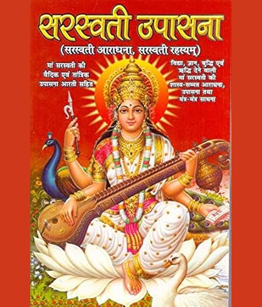 Saraswati Upasana Paperback – 1 January 2018