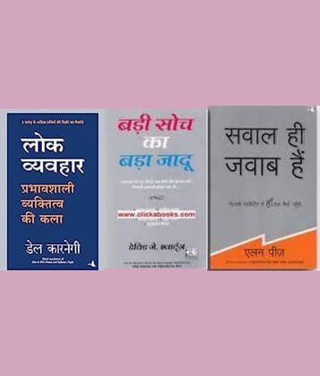 Badi Soch Ka Bada Jaadu Sawal Hi Jawab Hai + Lok Vyavhar