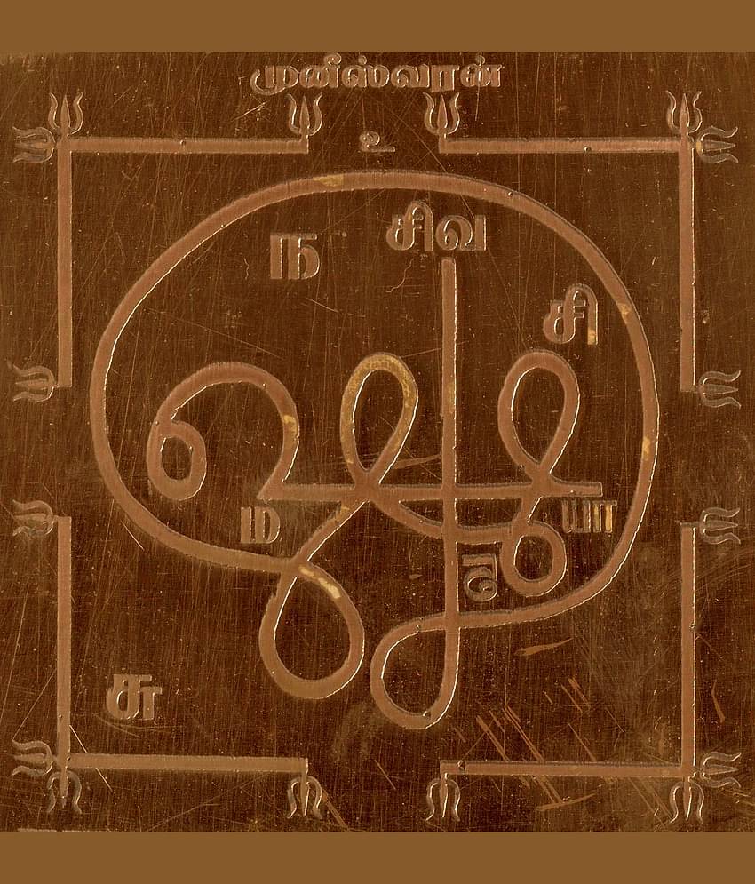 Sri Bakthi Today Muneeswaran Yantra Muneeswarar Yendram In Copper