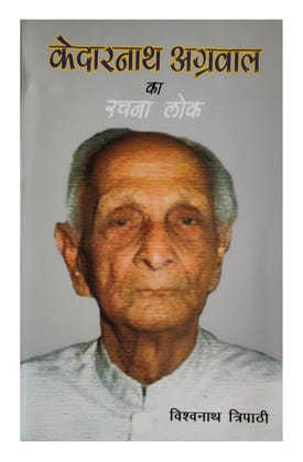 KEDARNATH AGRAWAL KA RACHNALOK KEDARNATH AGRAWAL KA RACHNALOK
