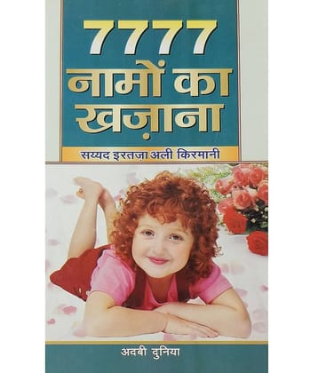 7777 Namon Ka Khazana Hindi islamic name of children with gender