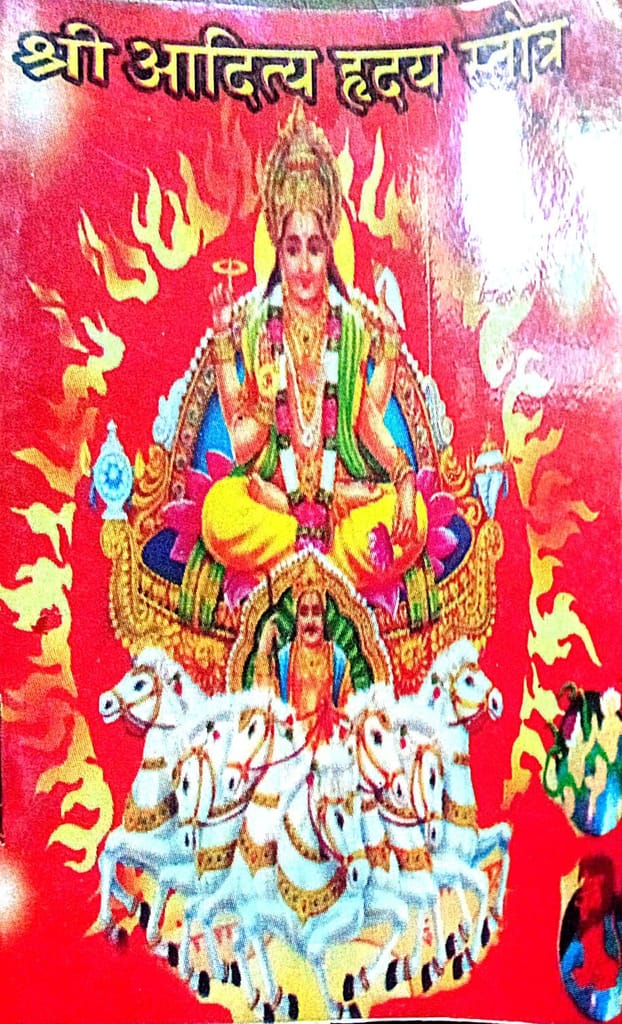 Shri Aditya Hirdya Strot Book In Hindi With Coloured Picture ( Pocket Size ) - Pooja Needs | Buy online on ZillyBuy