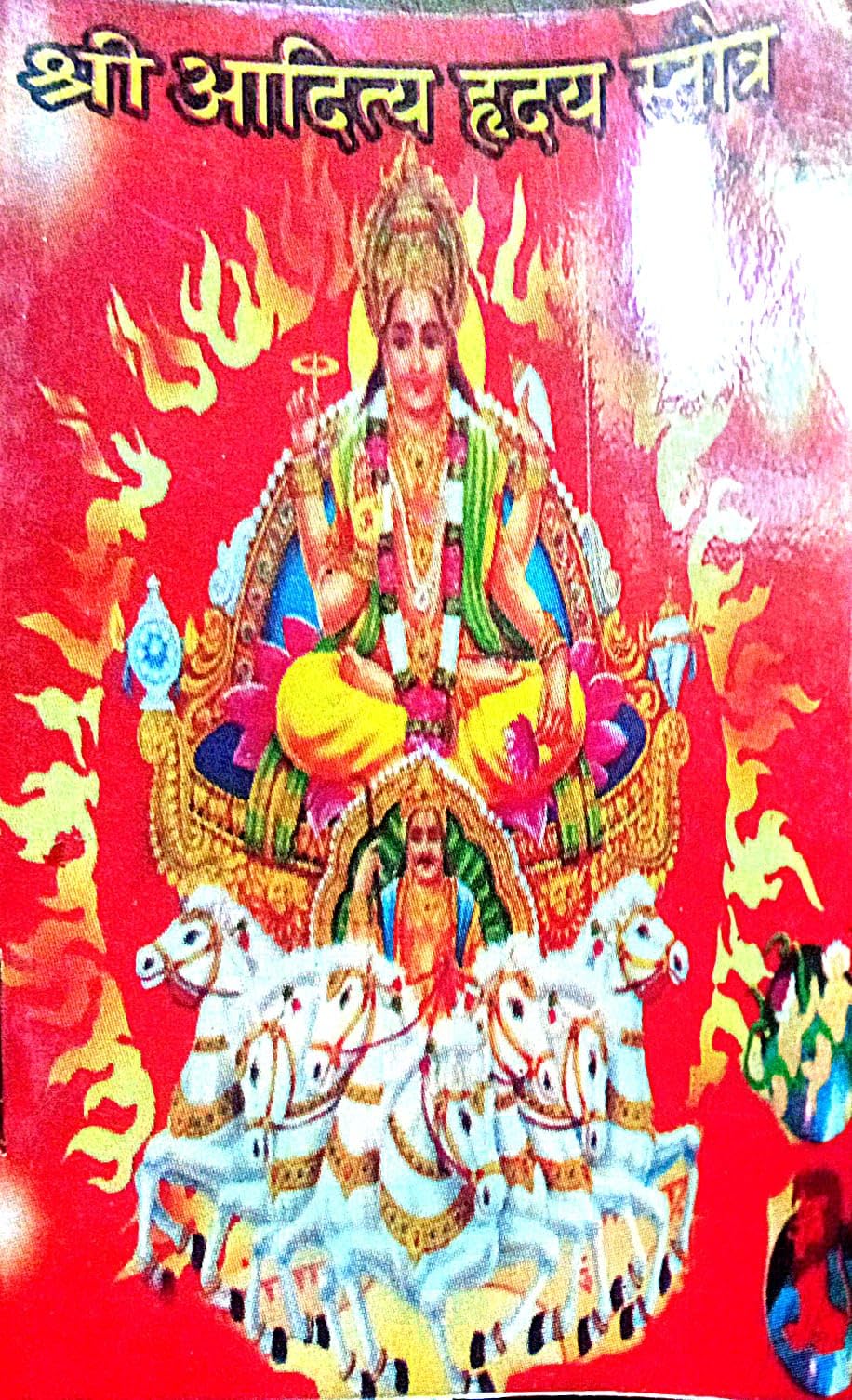 Shri Aditya Hirdya Strot Book In Hindi With Coloured Picture ( Pocket Size )