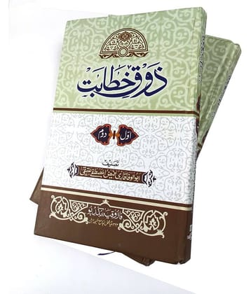 Zauq e Khitabat urdu history of prophet muhammad