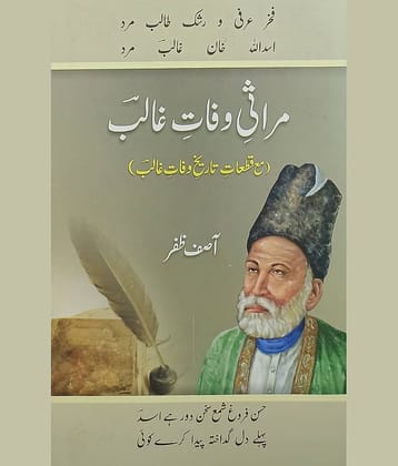 Mirasi e Wafate Ghalib Urdu Life History and Story