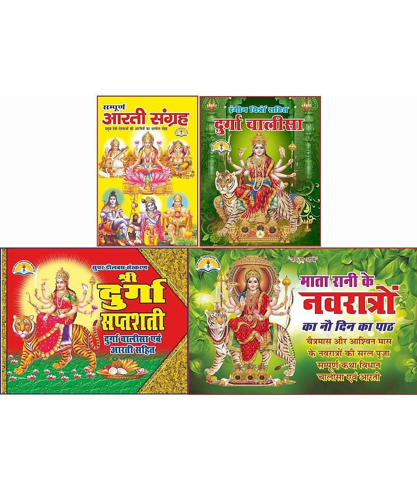 Durga Saptashati Set (Navratare Special) Set of 4 Books