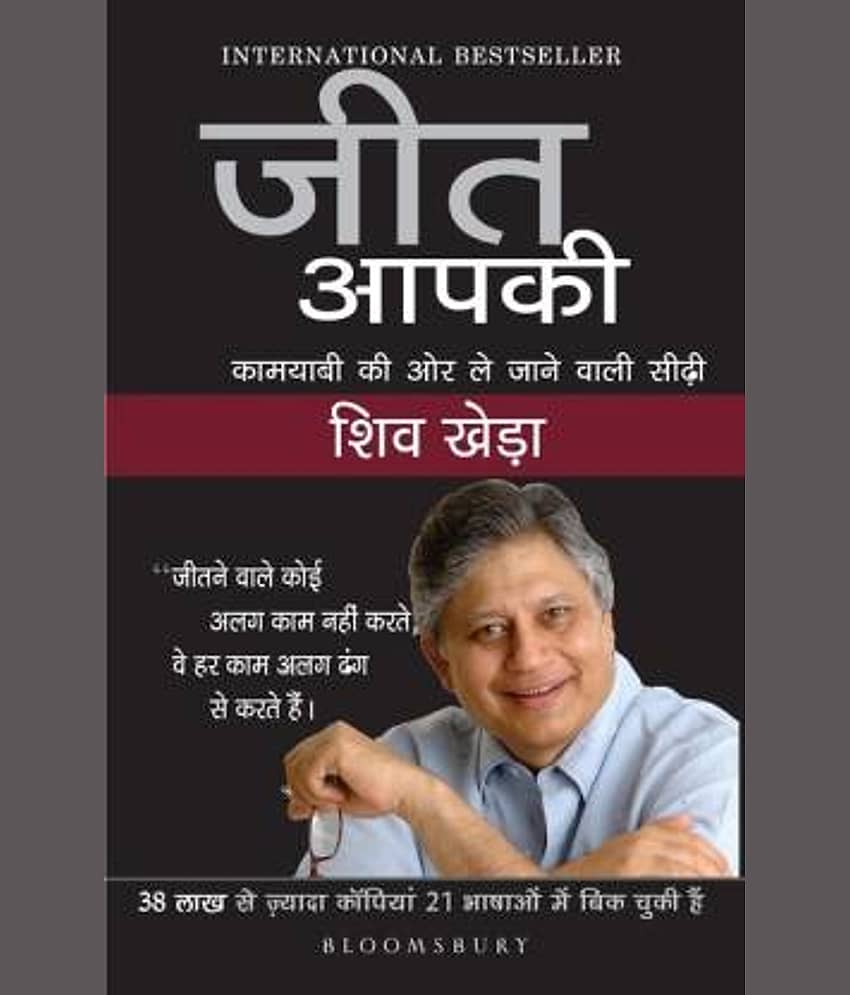 Jeet Aapki (Hindi, Paperback, Shiv Khera )