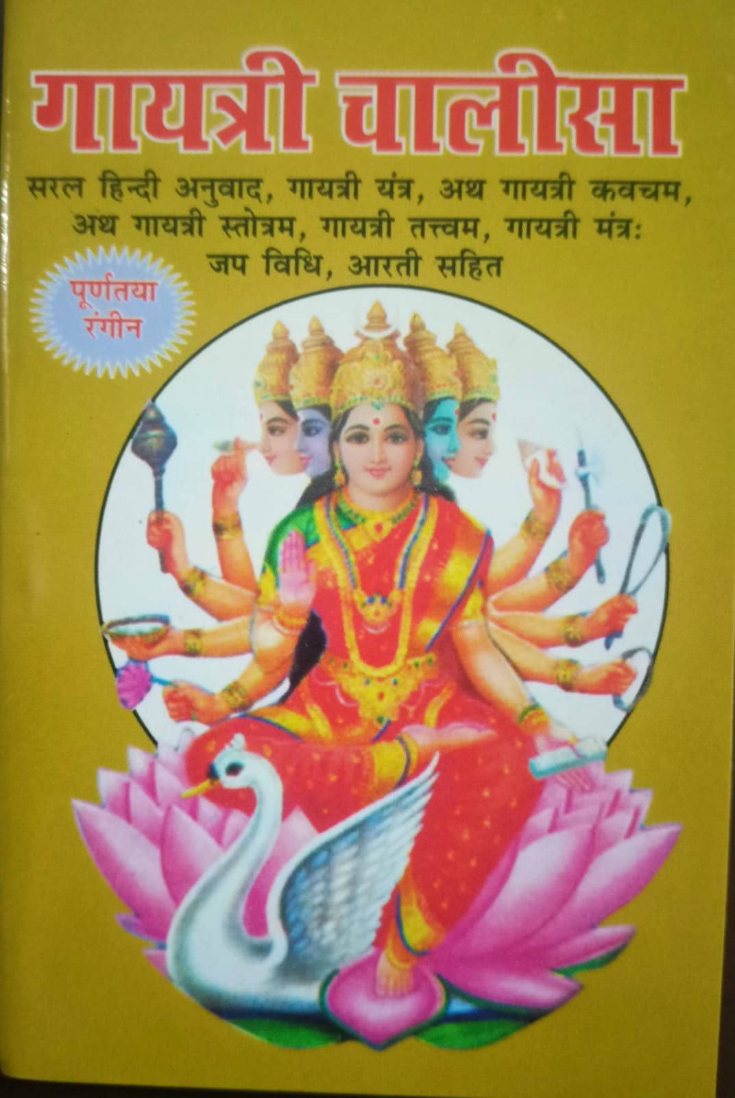 Sri Gayatri Chalisa Pocket Size (Diacritical) Paperback