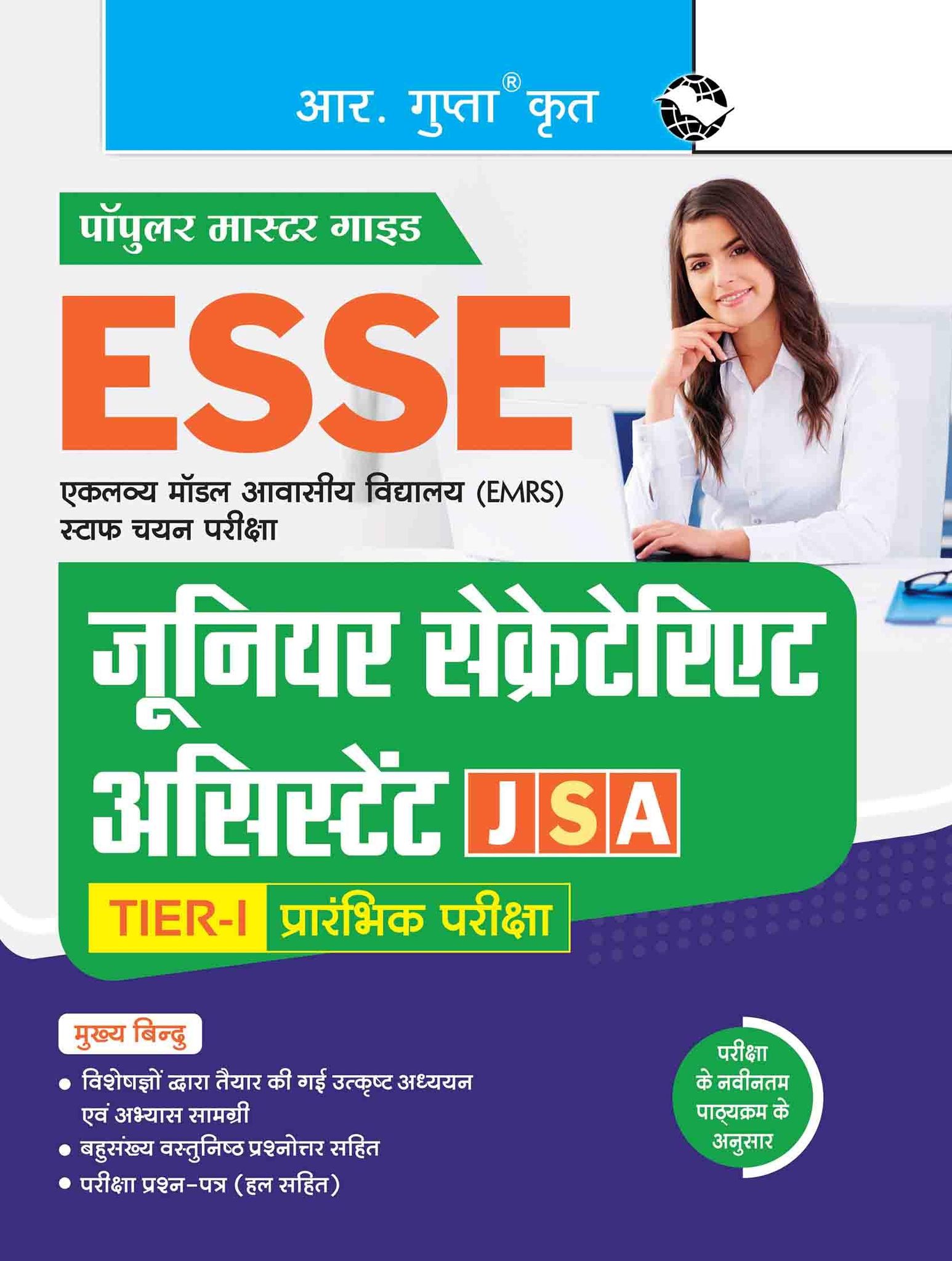 ESSE: EMRS ' Junior Secretariat Assistant (JSA) Tier-I Preliminary Exam Guide [Paperback] [Nov 11, 2025] RPH Editorial Board
