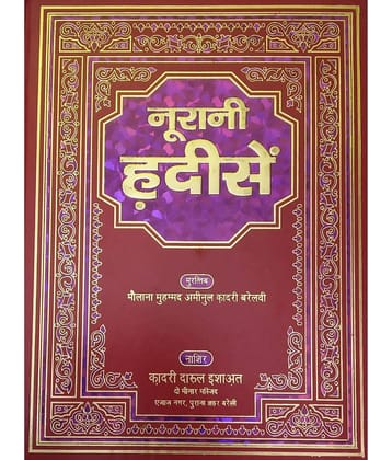 Nurani Hadisein Hindi Collection Of Hadees
