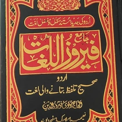 FEROZ UL LUGHAT MEDIUM SIZE