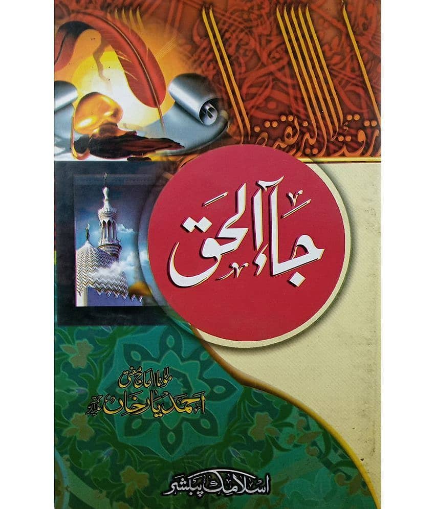 Jaal Haq Hand Writen Reference of sunni act