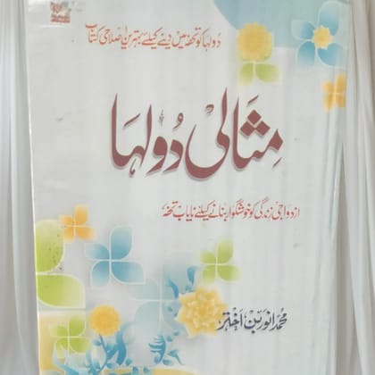 MISALI DULHA