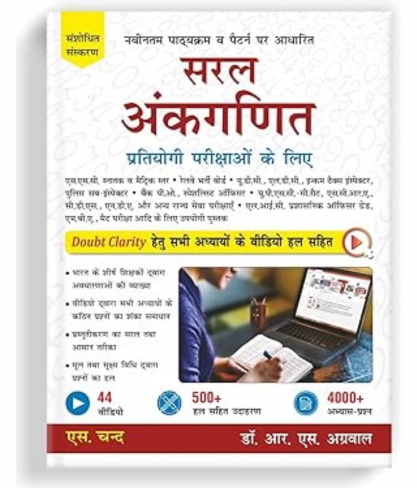 RS AGGARWAL SARAL ANKGANIT