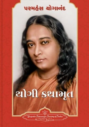 Autobiography of A Yogi - Gujarathi