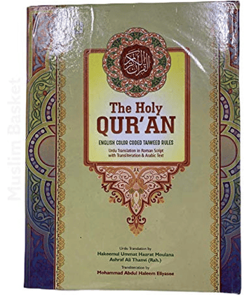 The Holy Quran In Urdu Translation In Roman Script With Transliteration & Arabic Text Best Quality Roman Quran Urdu Best For People Who cannot read Urdu