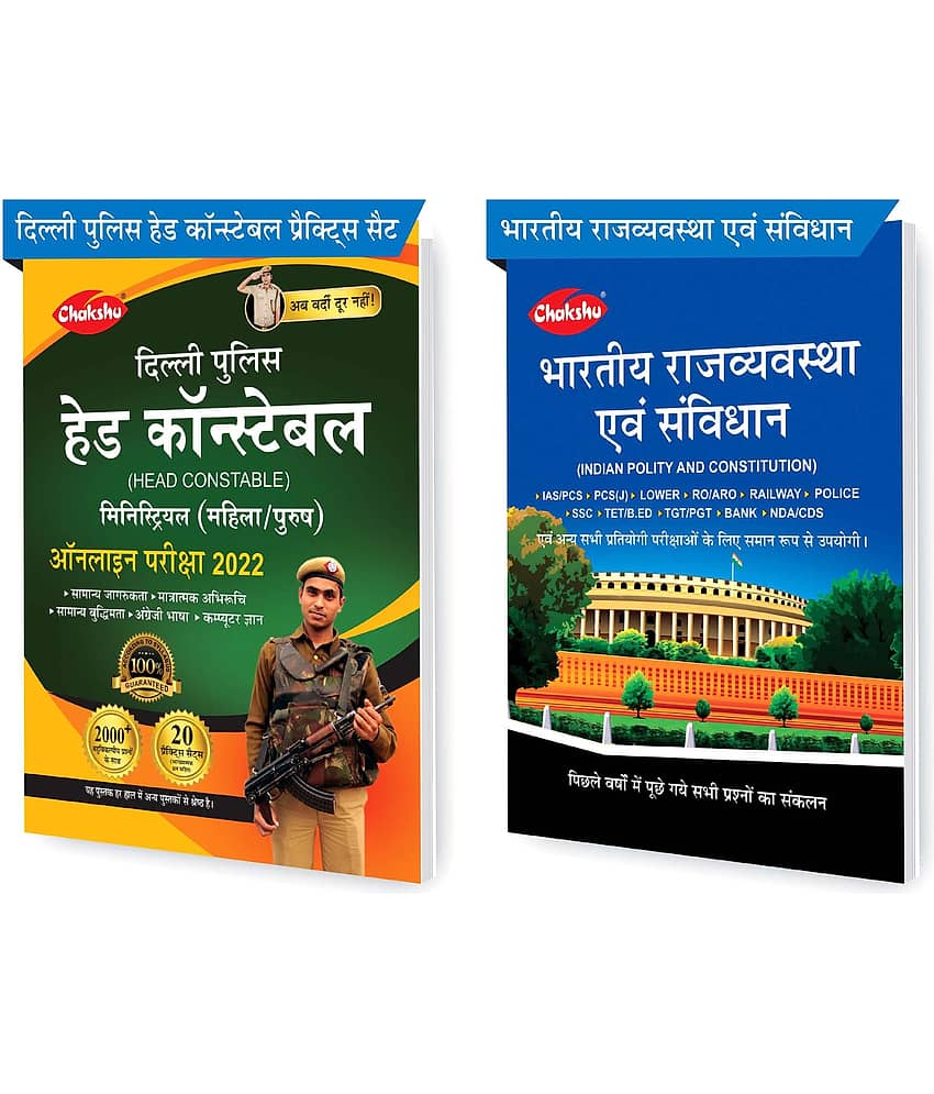 Chakshu Combo Pack Of Delhi Police Head Constable Ministerial (Male/Female) Online Bharti Pariksha Practise Sets Book 2022 And Bhartiya Rajvyavastha Evam Samvidhan (Set Of 2) Books