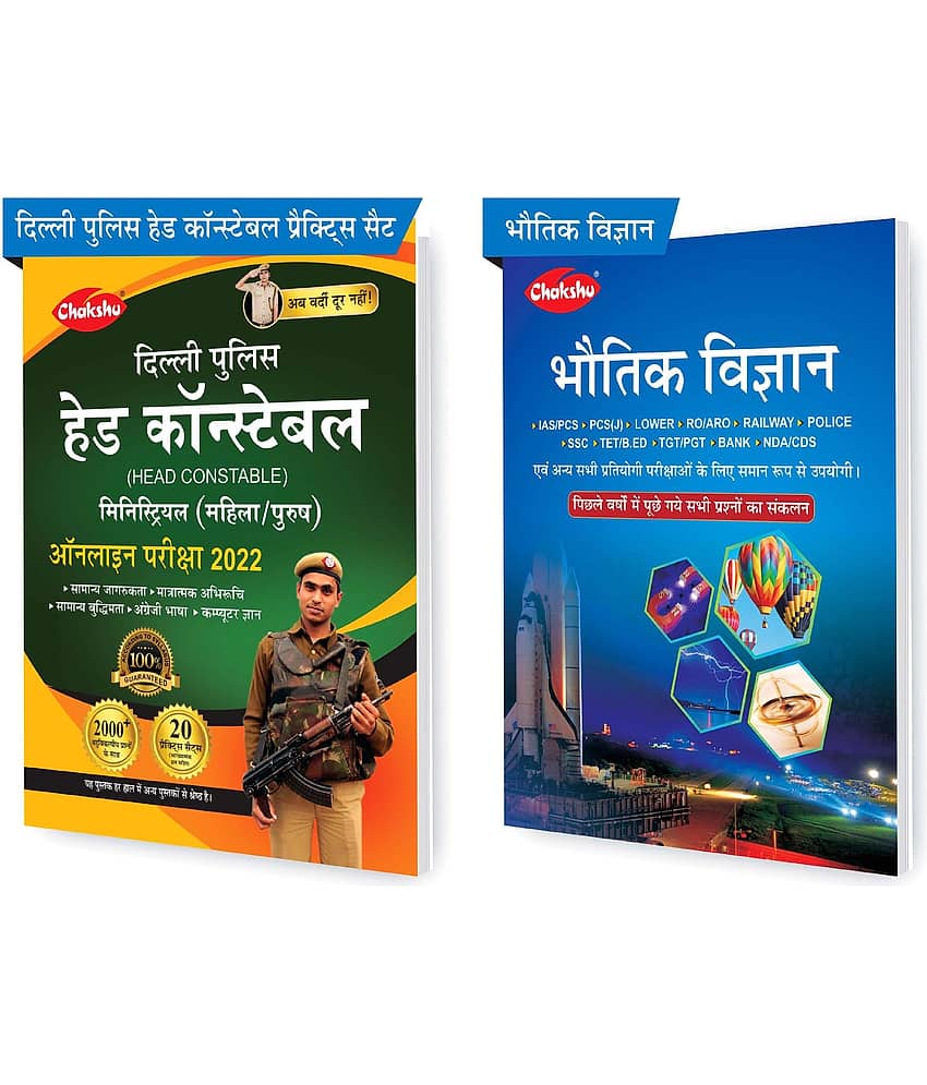 Chakshu Combo Pack Of Delhi Police Head Constable Ministerial (Male/Female) Online Bharti Pariksha Practise Sets Book 2022 And Bhautik Vigyan (Set Of 2) Books