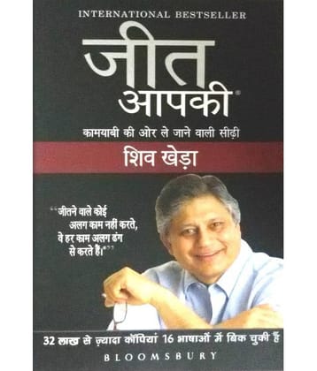 Jeet Aapki: Kaamyabi Ki Aur Le Jane Vali Seedi Paperback (Hindi