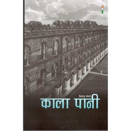 KALA PANI [Paperback] [Jan 01, 2023] Himanshu Joshi