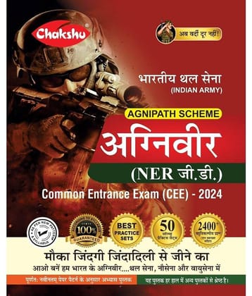 Chakshu Indian Army Agniveer NER GD (General Duty) Common Entrance Exam (CEE) Practice Sets Book For 2024 Exam