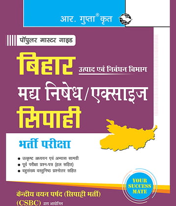 Bihar : Prohibition/Excise Constable Recruitment Exam Guide