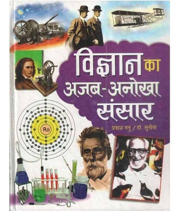 Vigyan Ka Ajab Anokha Sansar Hardback Hindi 1st Edition