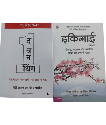 The one thing Hindi & ikigai in Hindi