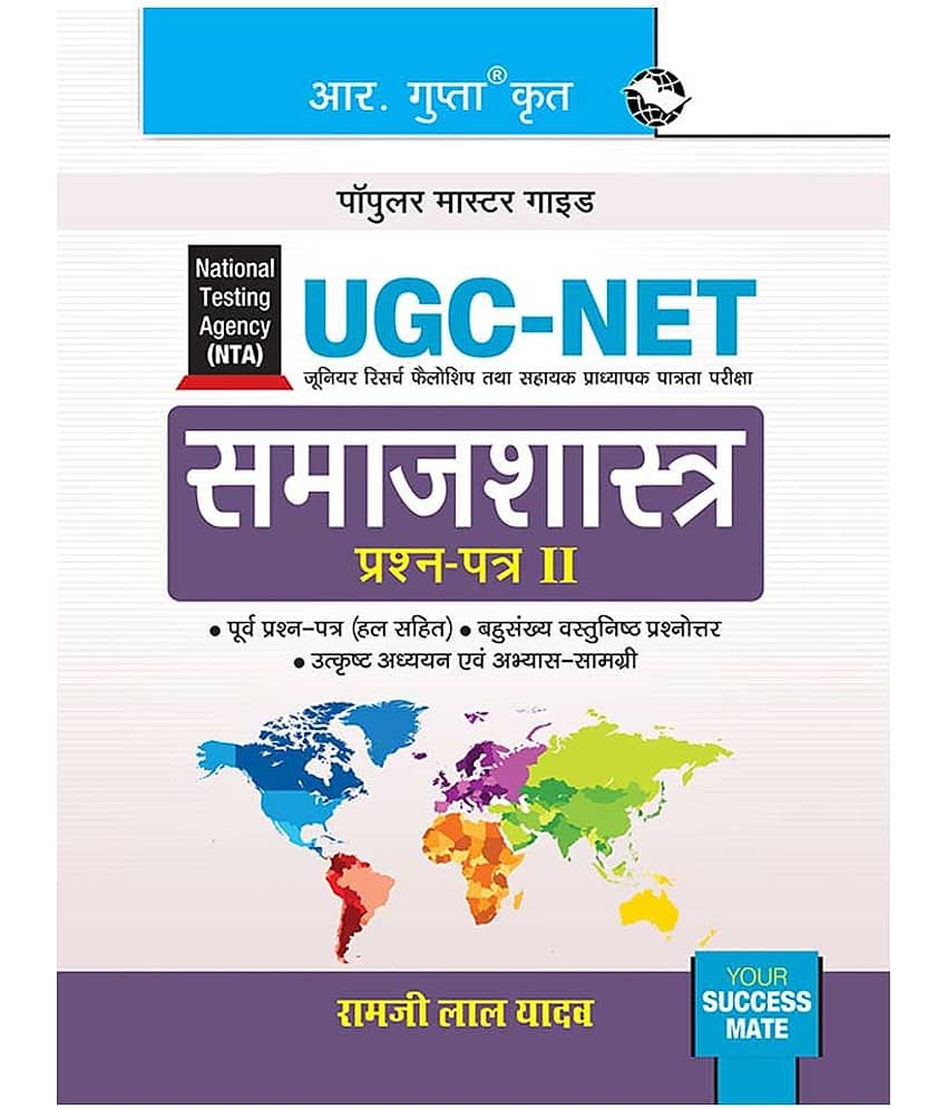 NTA-UGC-NET: Sociology (Paper II) Exam Guide