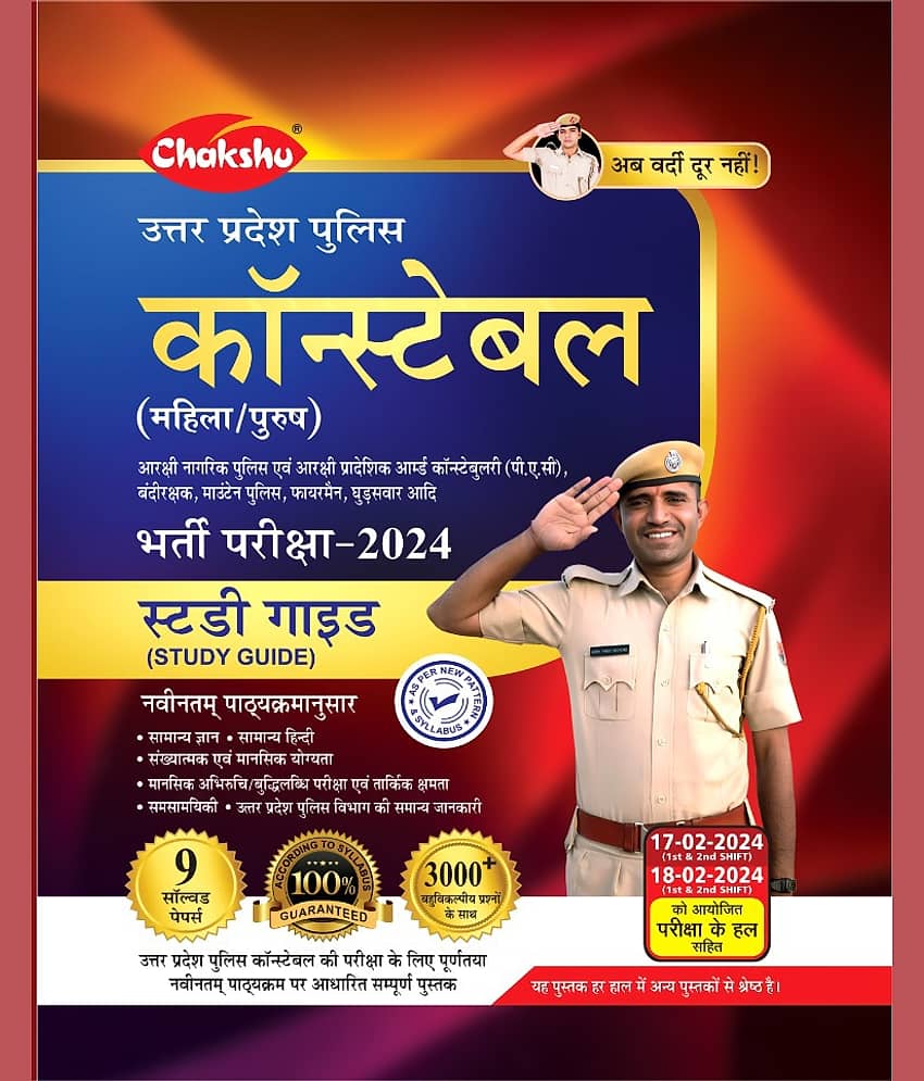 Chakshu UP Police Constable Bharti Pariksha Complete Study Guide Book With Solved Papers For 2023 Exam